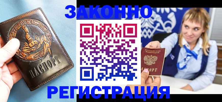 где прописаться в Марий Эл