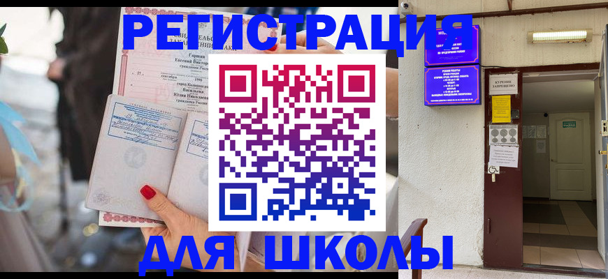 прописка ребенка в Марий Эл