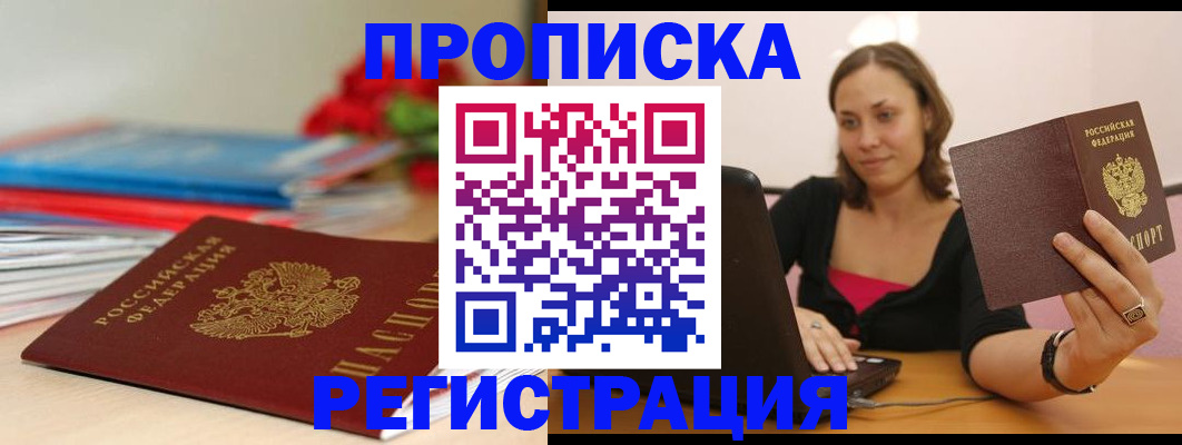 временная регистрация купить в Марий Эл